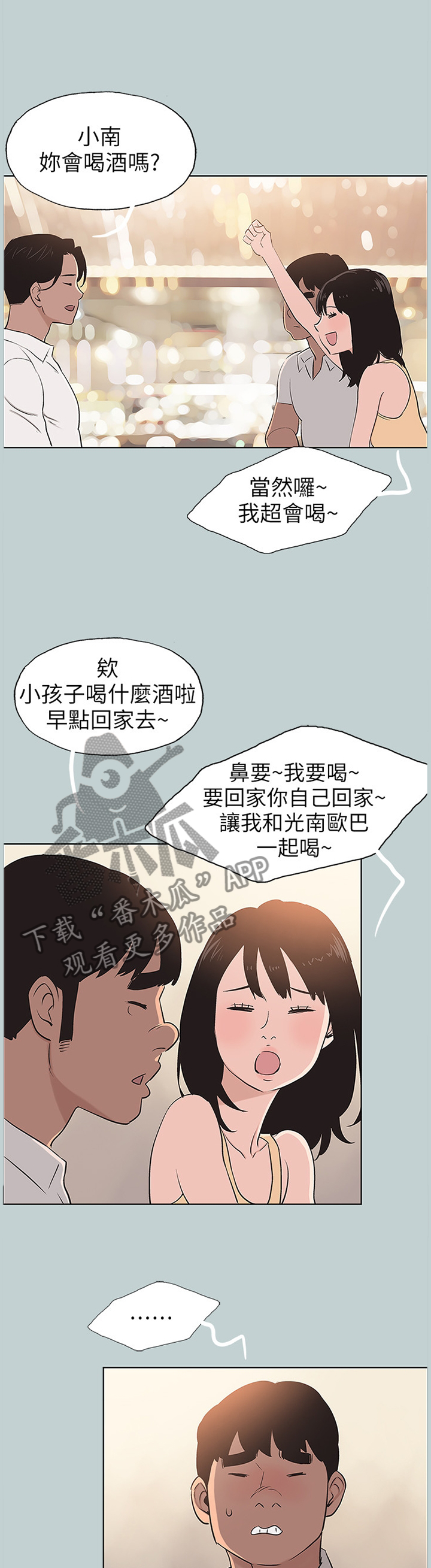 《那年夏天》漫画最新章节第128章：局外人免费下拉式在线观看章节第【2】张图片