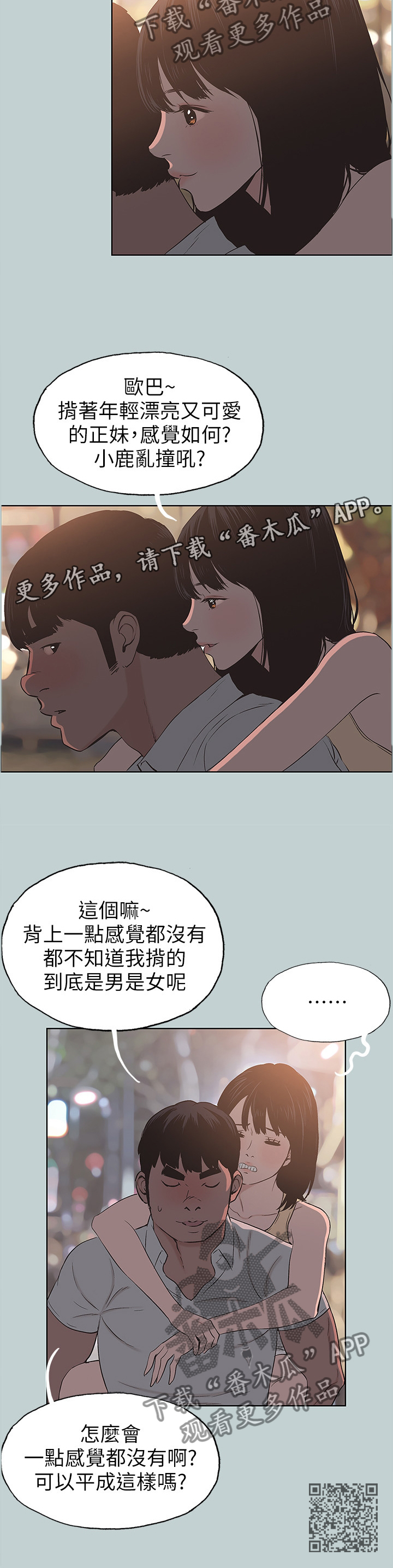 《那年夏天》漫画最新章节第129章：小嫉妒免费下拉式在线观看章节第【1】张图片