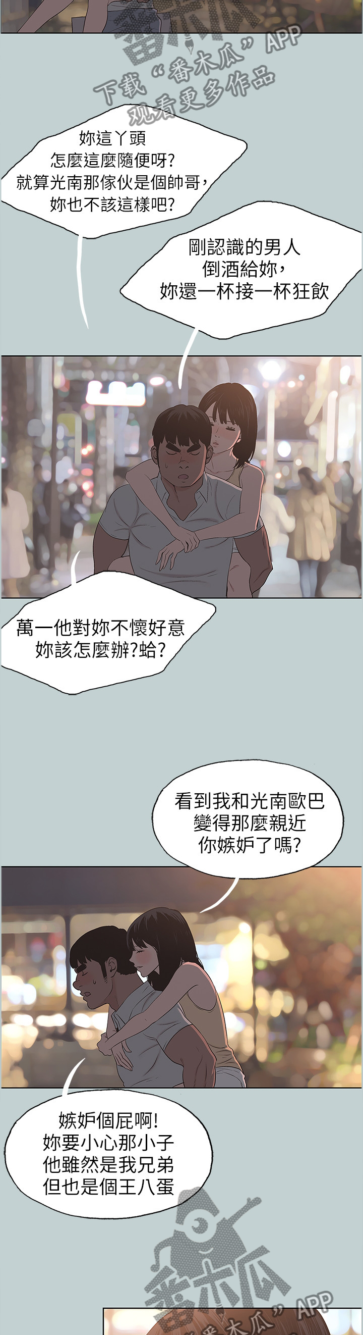 《那年夏天》漫画最新章节第129章：小嫉妒免费下拉式在线观看章节第【2】张图片