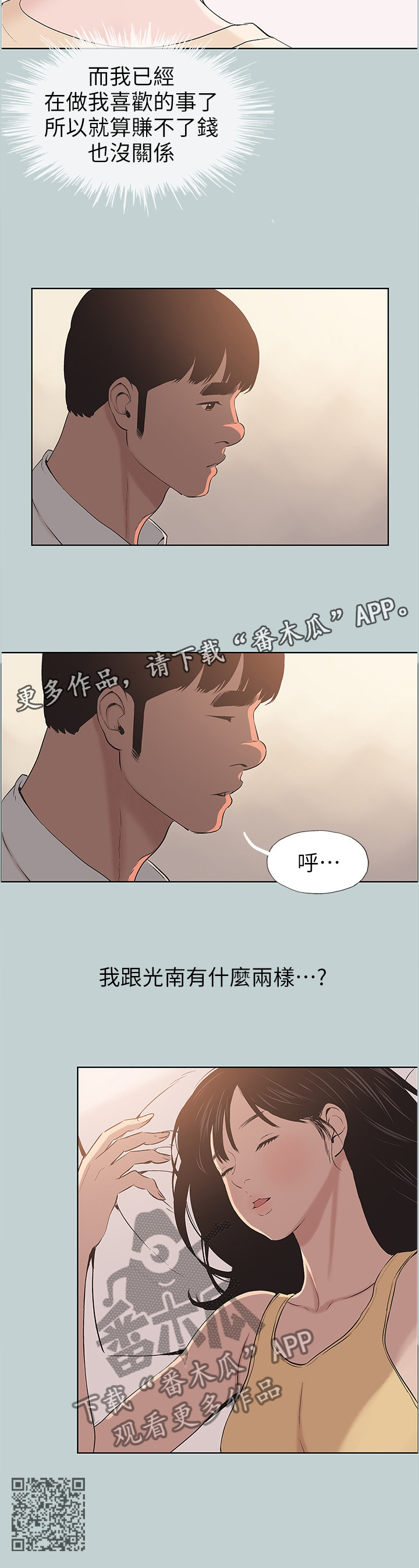 《那年夏天》漫画最新章节第130章：可爱免费下拉式在线观看章节第【1】张图片