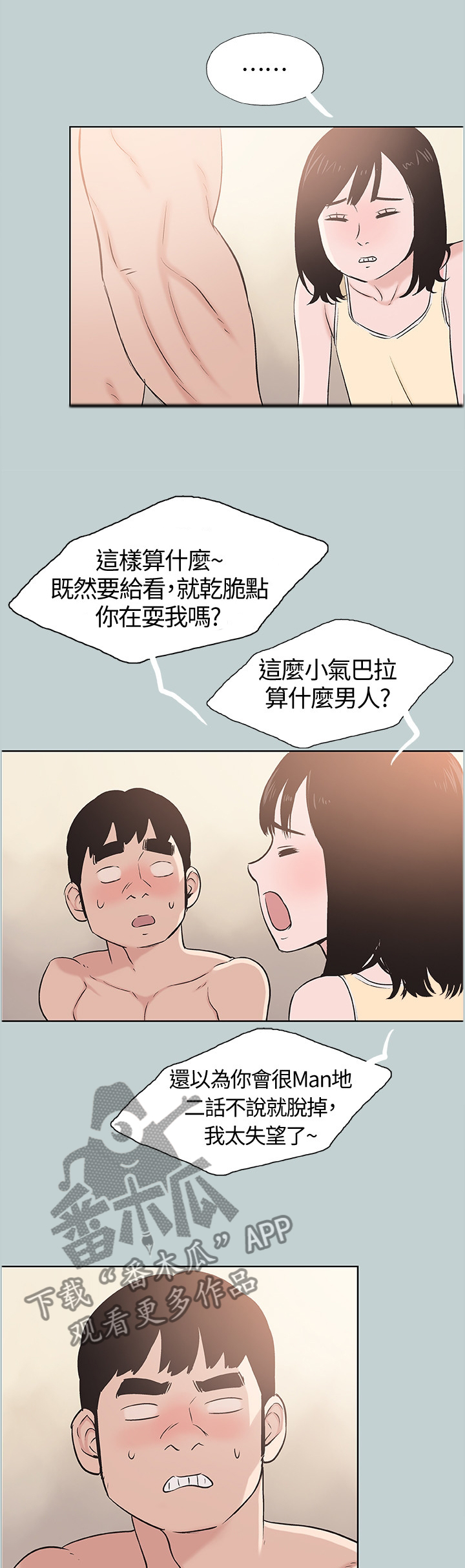 《那年夏天》漫画最新章节第132章：你现在是...?免费下拉式在线观看章节第【5】张图片