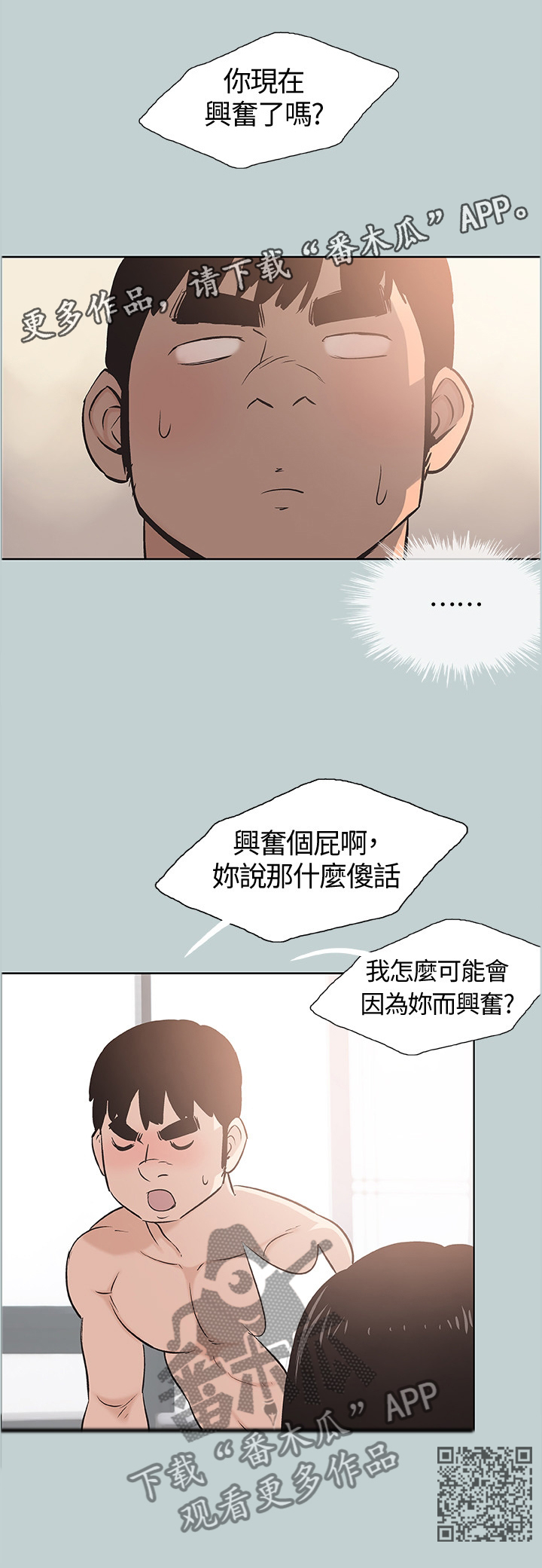 《那年夏天》漫画最新章节第132章：你现在是...?免费下拉式在线观看章节第【1】张图片