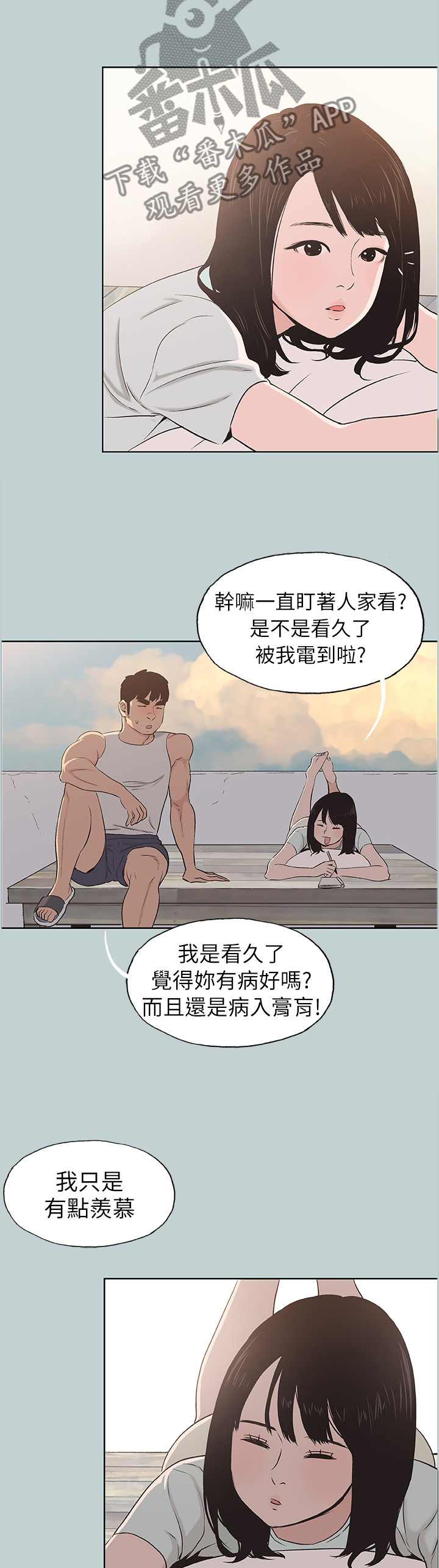 《那年夏天》漫画最新章节第133章：态度的变化免费下拉式在线观看章节第【2】张图片