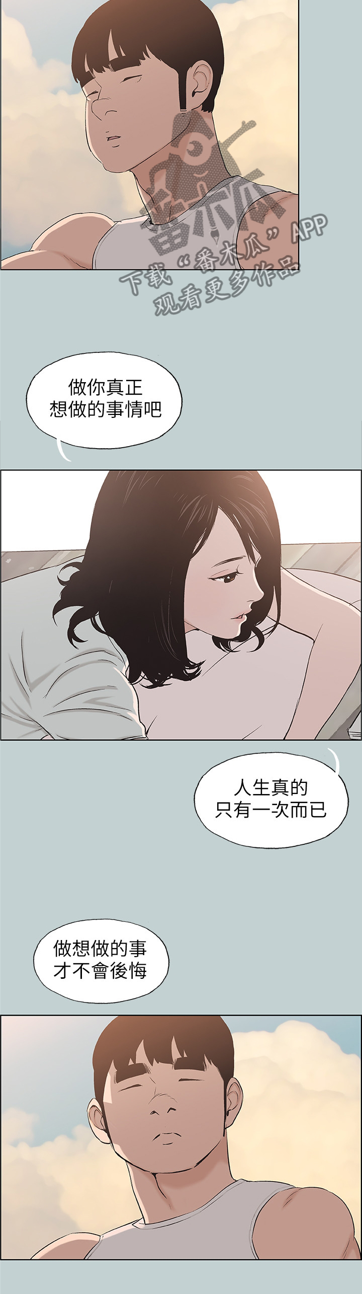 《那年夏天》漫画最新章节第134章：梦想免费下拉式在线观看章节第【4】张图片