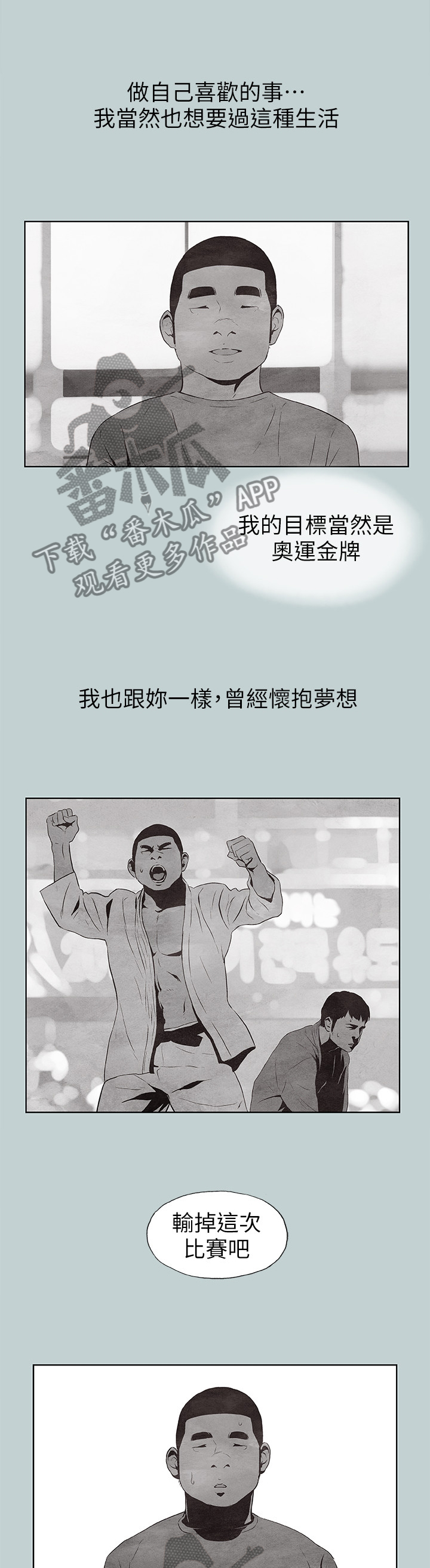 《那年夏天》漫画最新章节第134章：梦想免费下拉式在线观看章节第【2】张图片