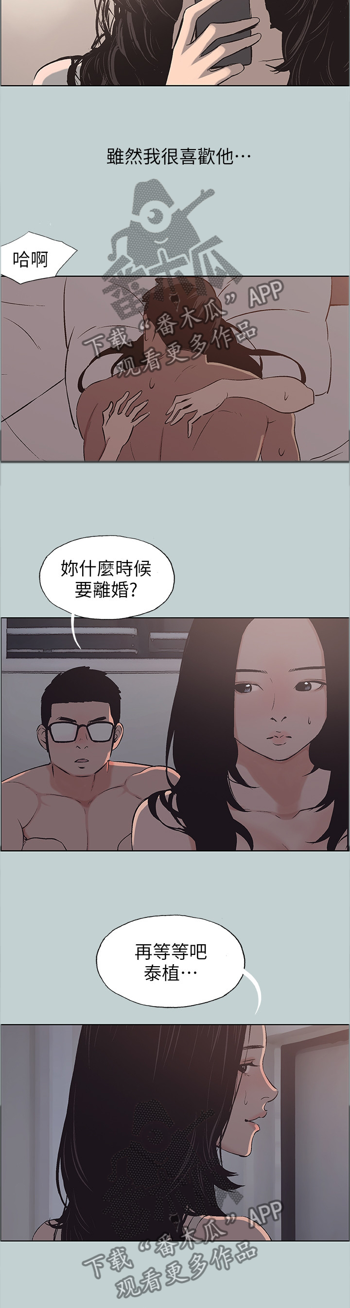 《那年夏天》漫画最新章节第136章：享受免费下拉式在线观看章节第【4】张图片