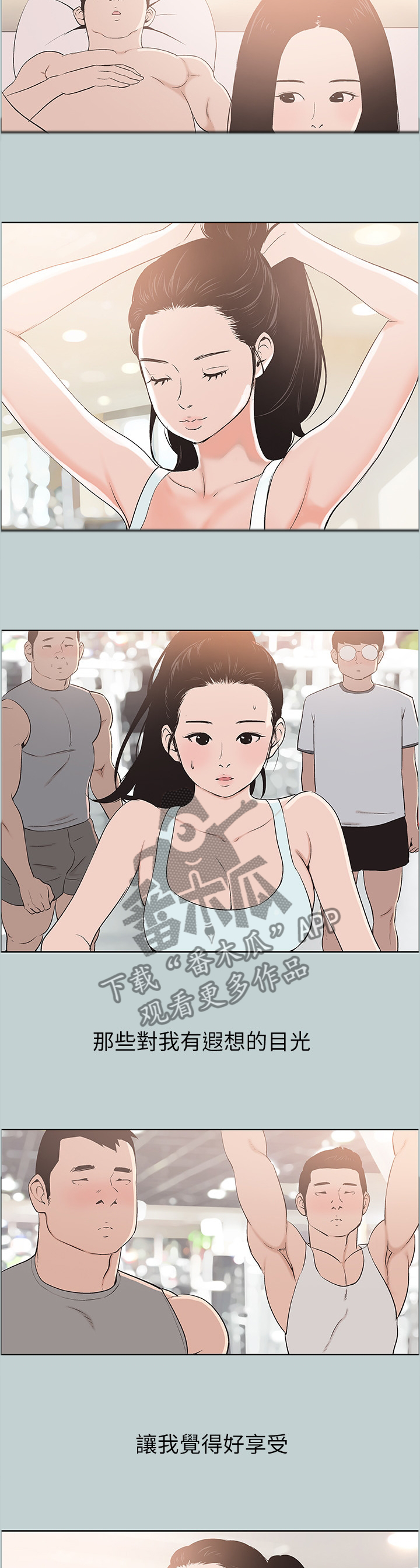 那年夏天-第136章：享受全彩韩漫标签