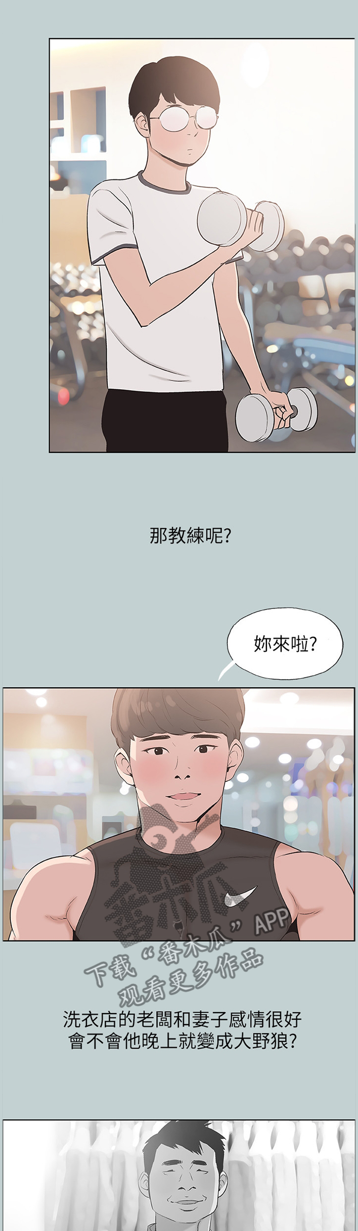 《那年夏天》漫画最新章节第136章：享受免费下拉式在线观看章节第【2】张图片