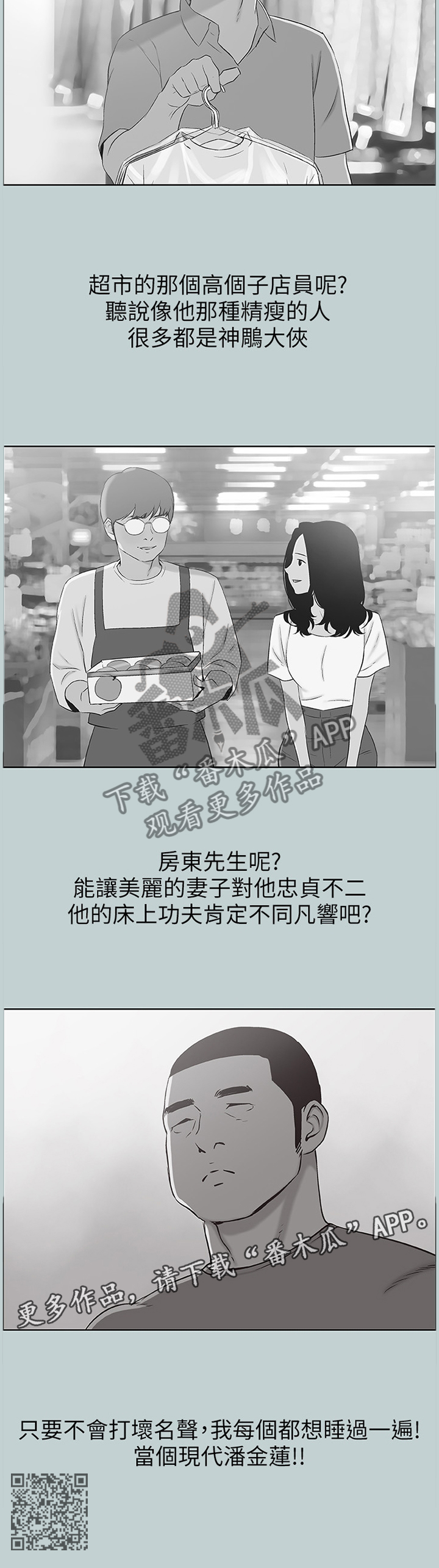 《那年夏天》漫画最新章节第136章：享受免费下拉式在线观看章节第【1】张图片