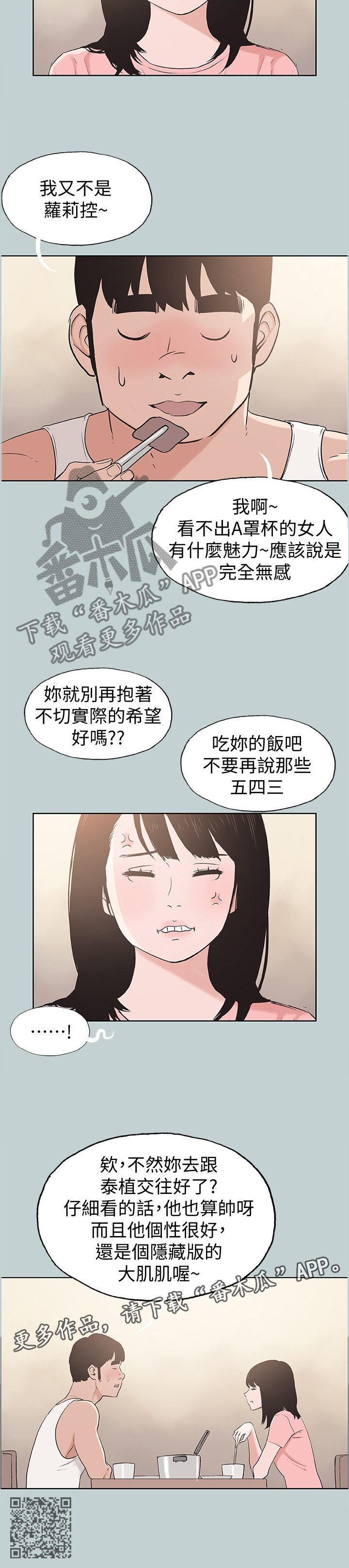 《那年夏天》漫画最新章节第137章：你喜欢上我了吗免费下拉式在线观看章节第【1】张图片