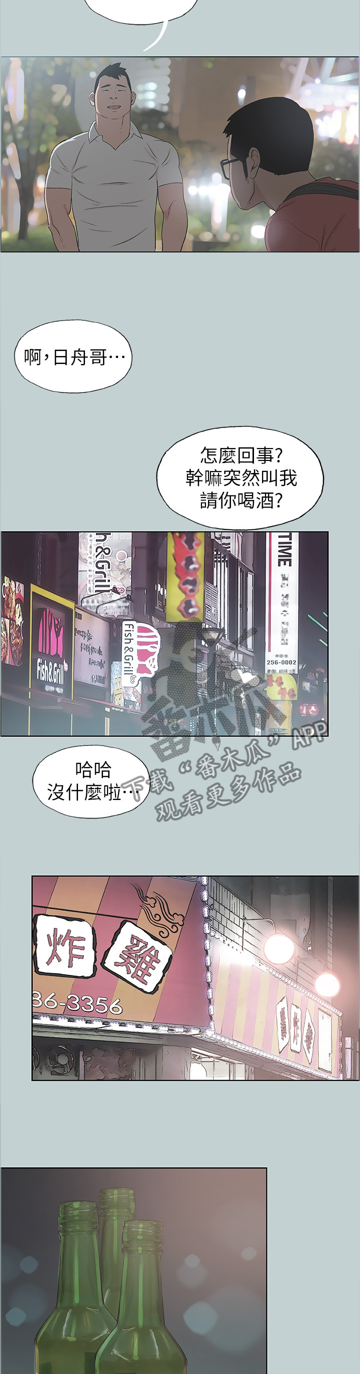 《那年夏天》漫画最新章节第138章：放弃吧免费下拉式在线观看章节第【4】张图片