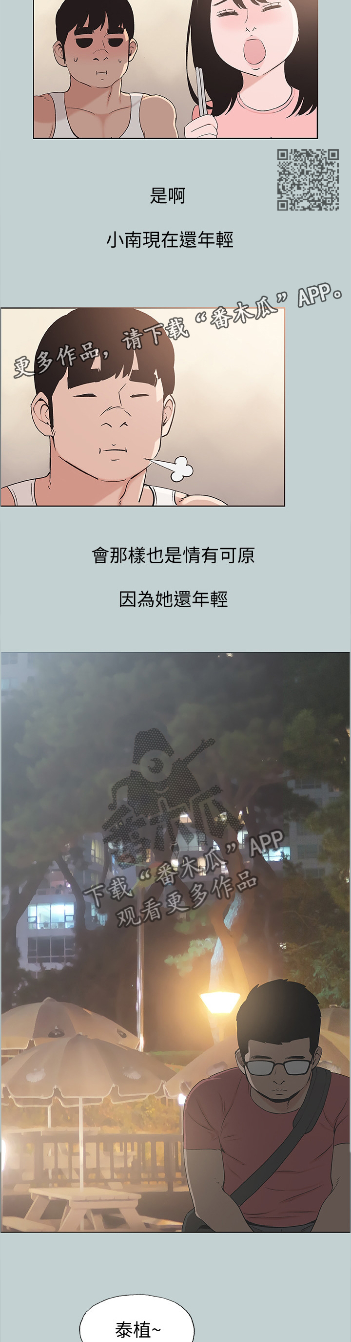 《那年夏天》漫画最新章节第138章：放弃吧免费下拉式在线观看章节第【5】张图片