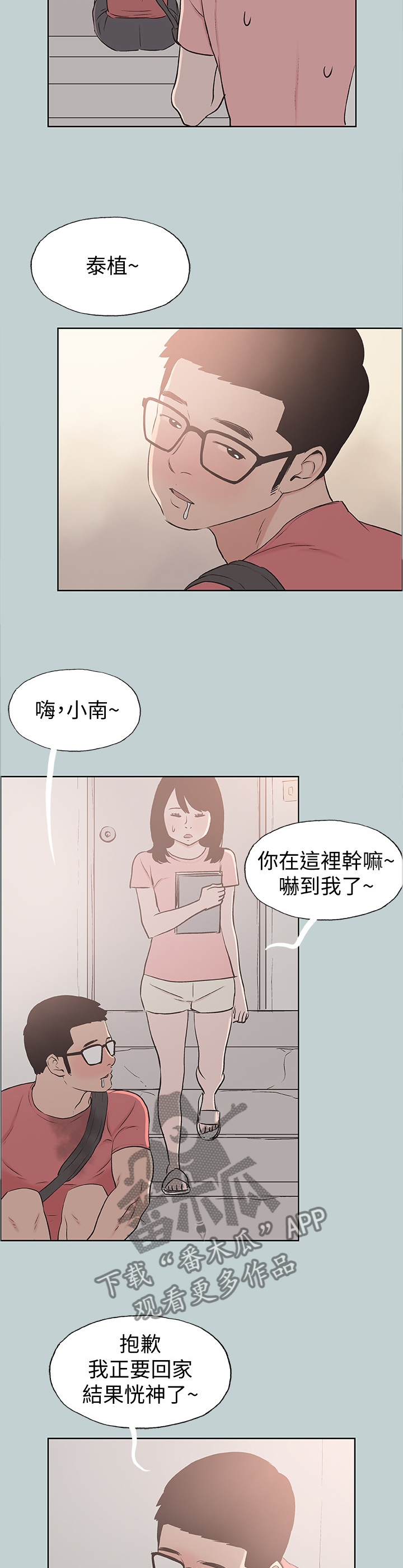 《那年夏天》漫画最新章节第139章：说一套做一套免费下拉式在线观看章节第【3】张图片