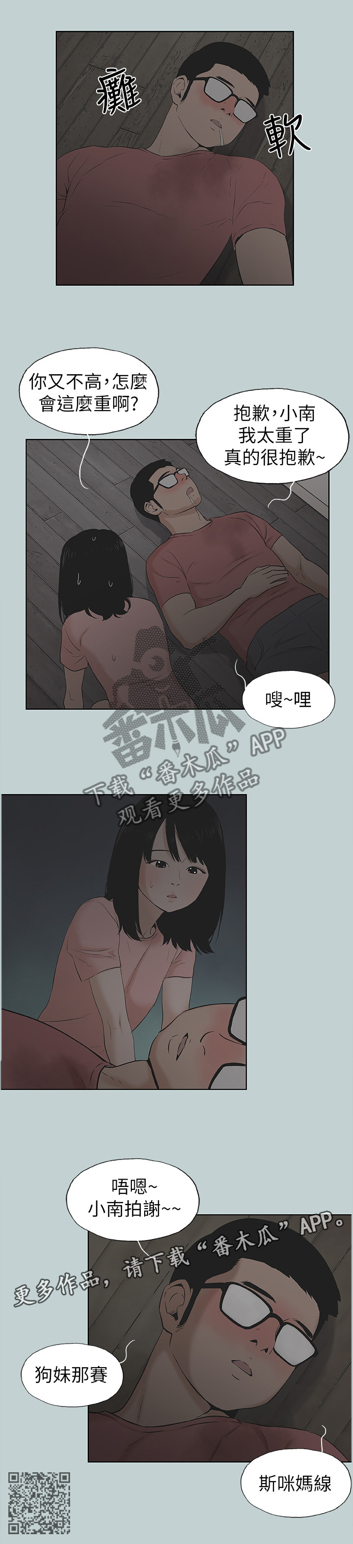 《那年夏天》漫画最新章节第139章：说一套做一套免费下拉式在线观看章节第【1】张图片