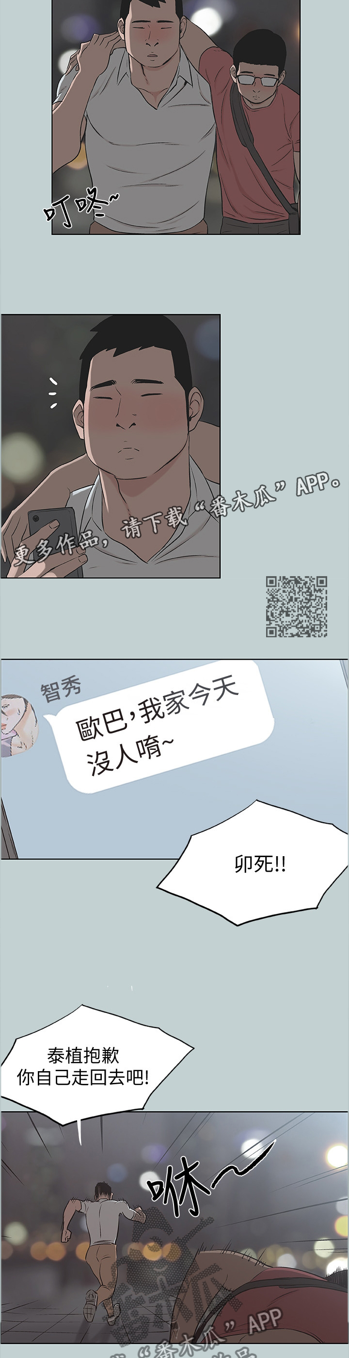 《那年夏天》漫画最新章节第139章：说一套做一套免费下拉式在线观看章节第【5】张图片