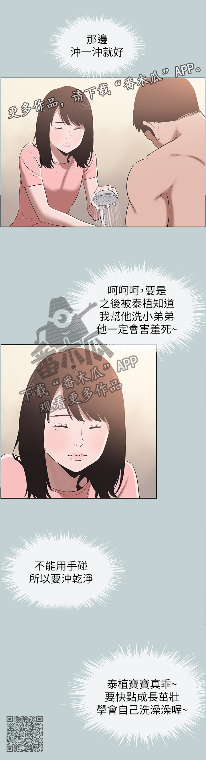 《那年夏天》漫画最新章节第140章：冲洗免费下拉式在线观看章节第【1】张图片