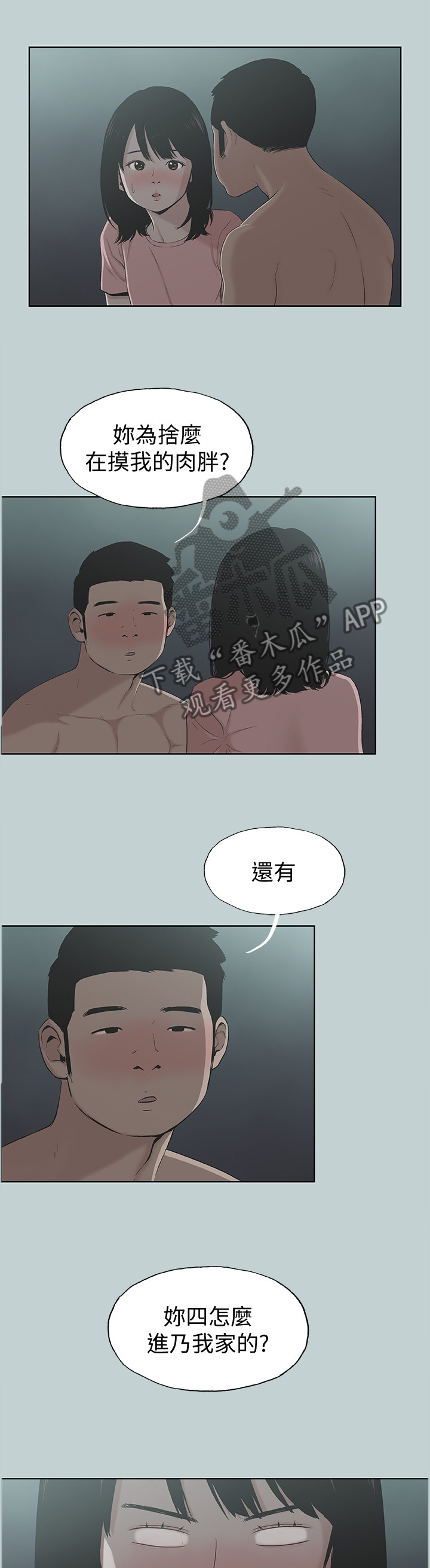 《那年夏天》漫画最新章节第141章：你在做梦免费下拉式在线观看章节第【3】张图片