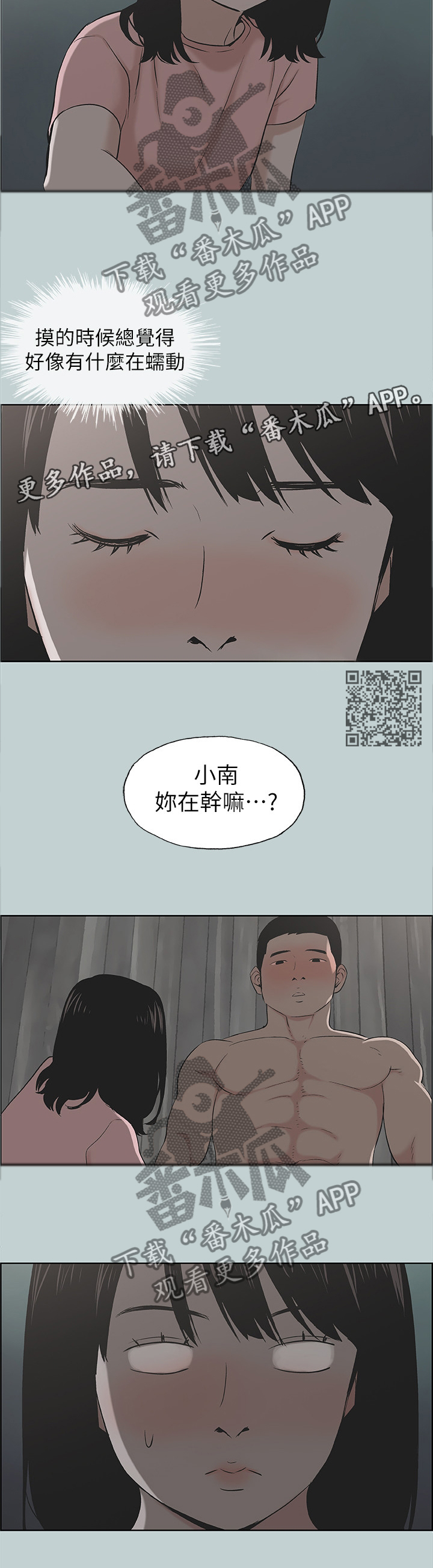 《那年夏天》漫画最新章节第141章：你在做梦免费下拉式在线观看章节第【4】张图片