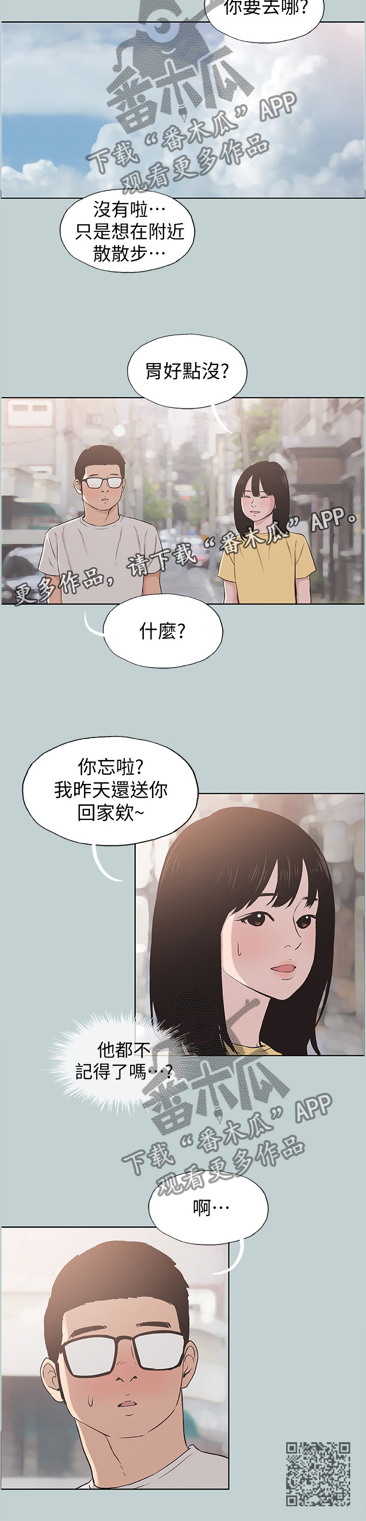 《那年夏天》漫画最新章节第142章：心跳加速免费下拉式在线观看章节第【1】张图片