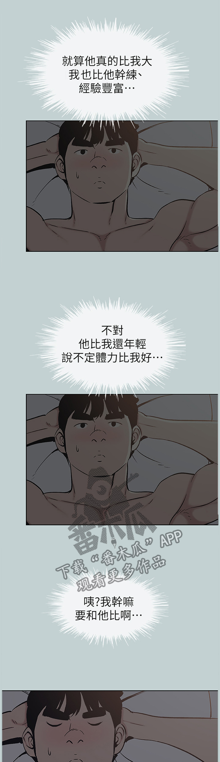 《那年夏天》漫画最新章节第145章：嫉妒免费下拉式在线观看章节第【3】张图片