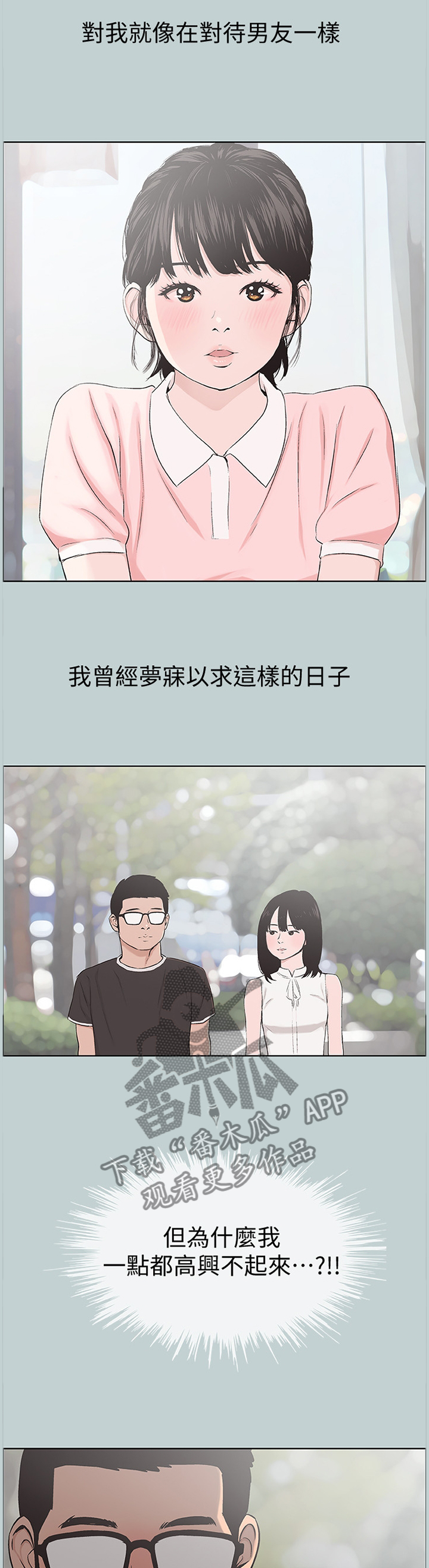 《那年夏天》漫画最新章节第147章：自在的交流免费下拉式在线观看章节第【6】张图片