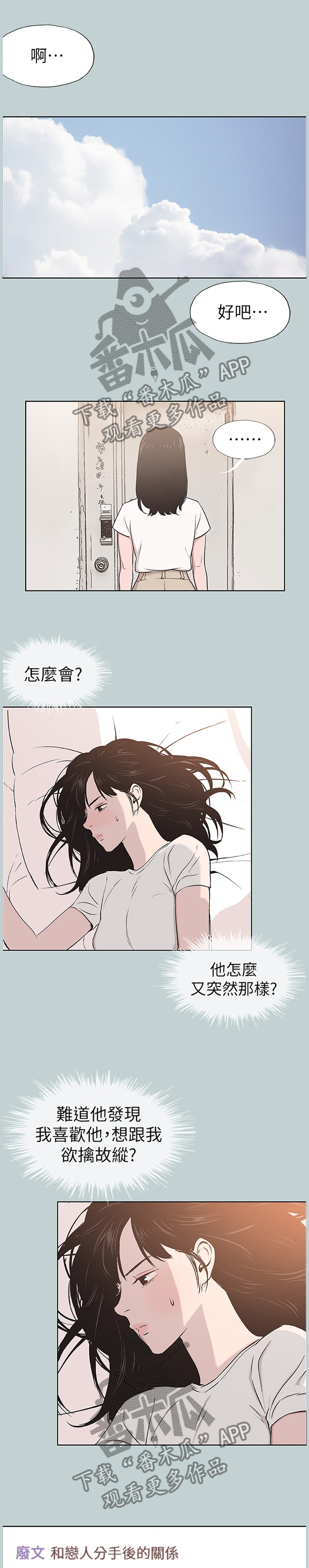 《那年夏天》漫画最新章节第147章：自在的交流免费下拉式在线观看章节第【10】张图片