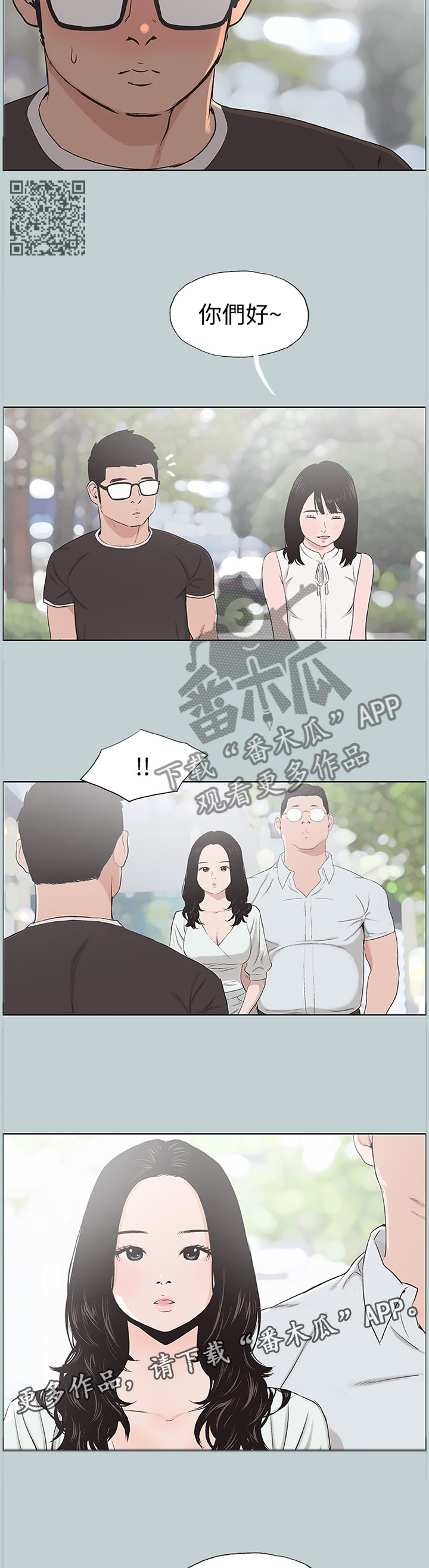 《那年夏天》漫画最新章节第147章：自在的交流免费下拉式在线观看章节第【5】张图片