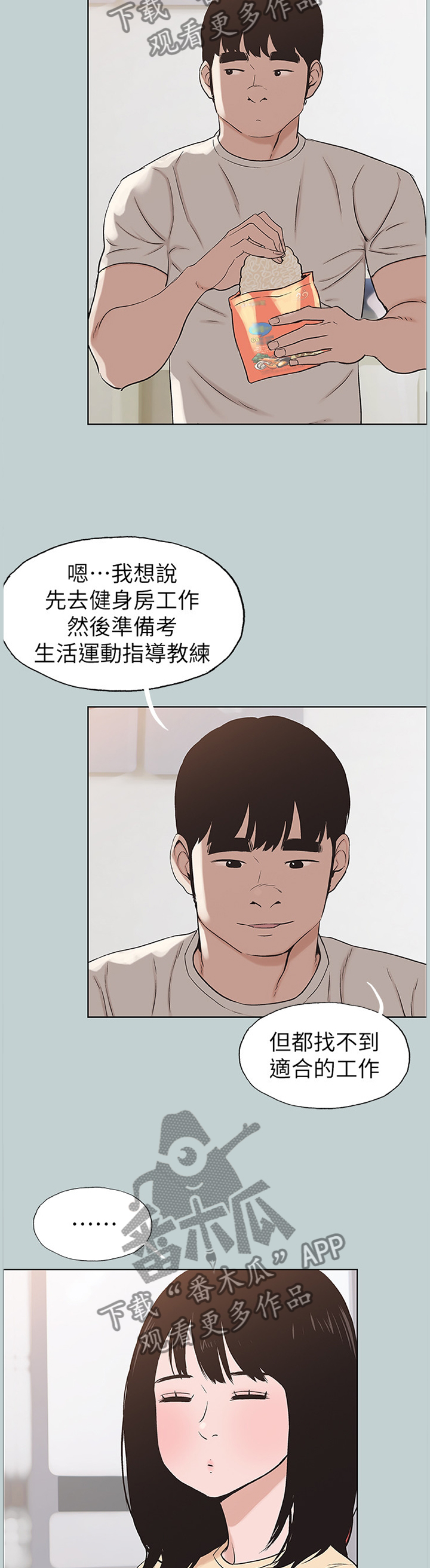 《那年夏天》漫画最新章节第149章：你来啦免费下拉式在线观看章节第【5】张图片