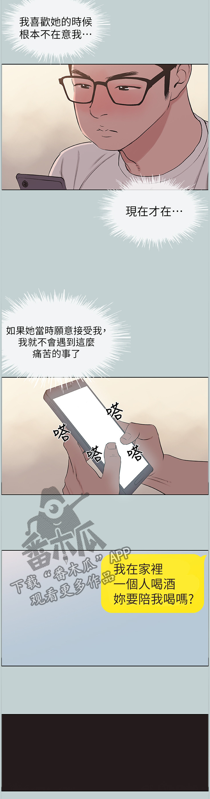 《那年夏天》漫画最新章节第150章：你喜欢我吗?免费下拉式在线观看章节第【3】张图片