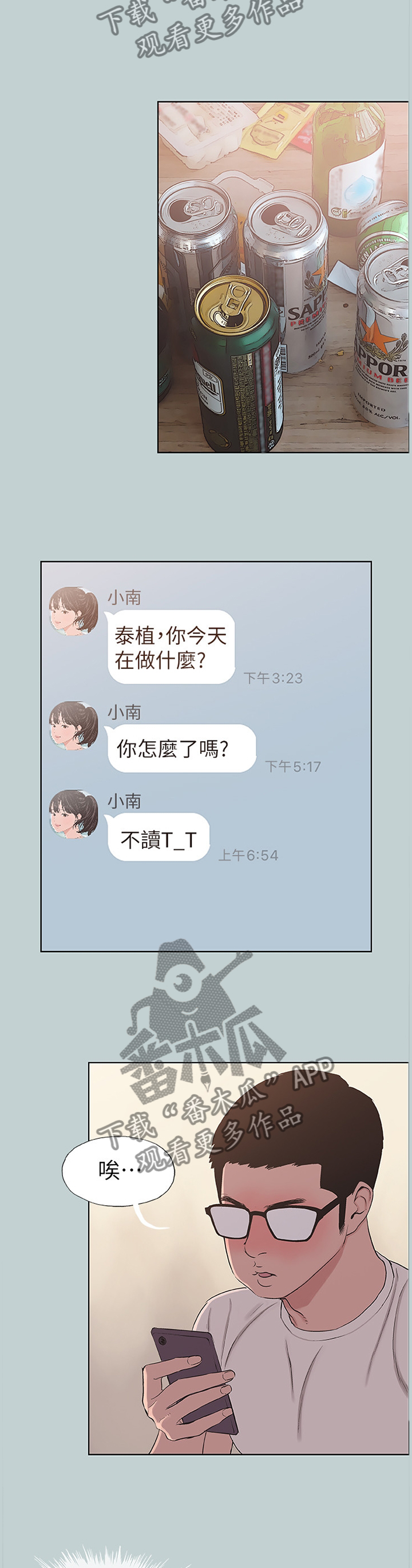 《那年夏天》漫画最新章节第150章：你喜欢我吗?免费下拉式在线观看章节第【4】张图片