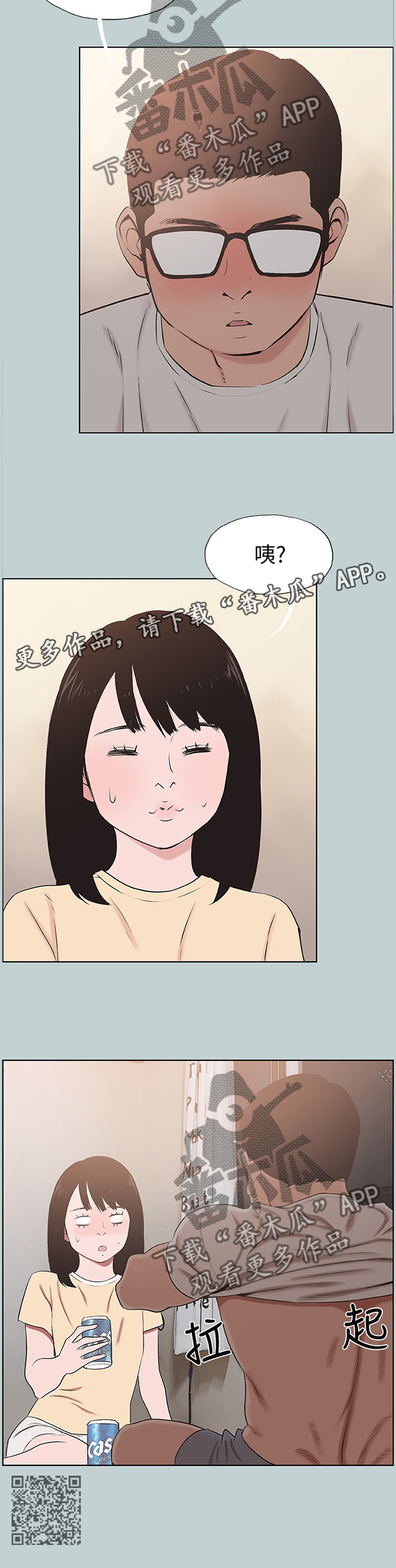 《那年夏天》漫画最新章节第150章：你喜欢我吗?免费下拉式在线观看章节第【1】张图片