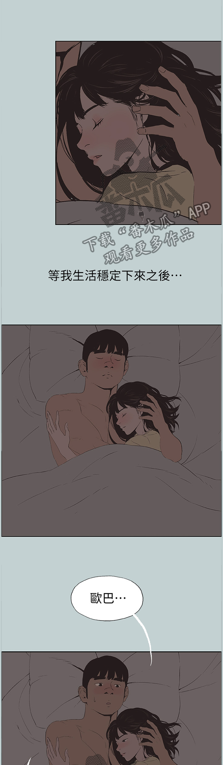 《那年夏天》漫画最新章节第152章：我喜欢免费下拉式在线观看章节第【3】张图片