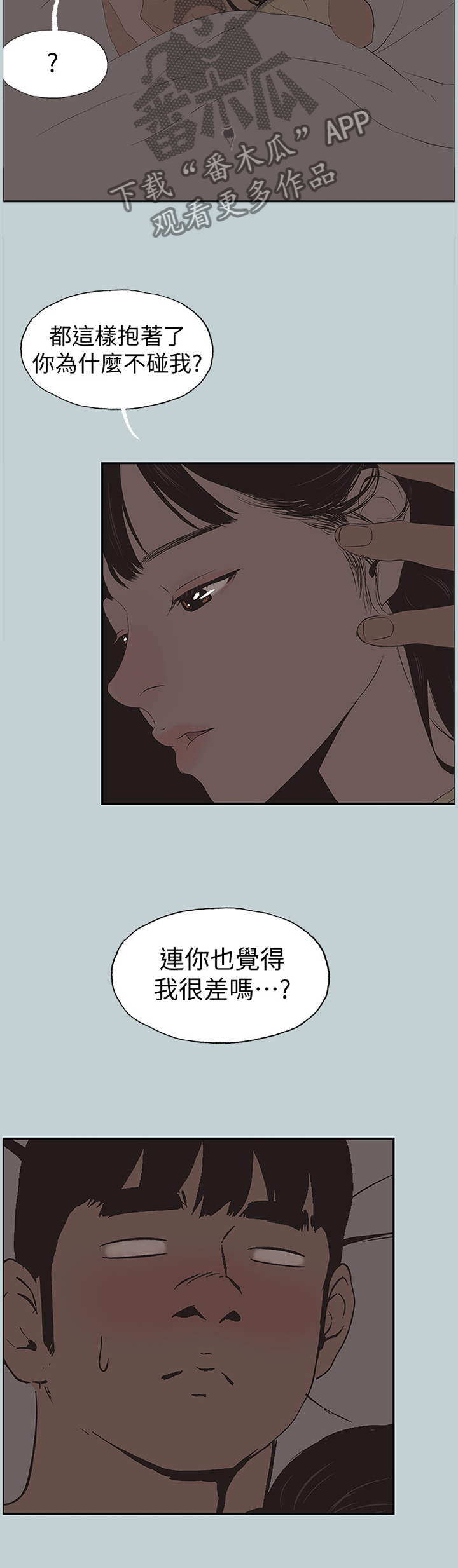 《那年夏天》漫画最新章节第152章：我喜欢免费下拉式在线观看章节第【2】张图片