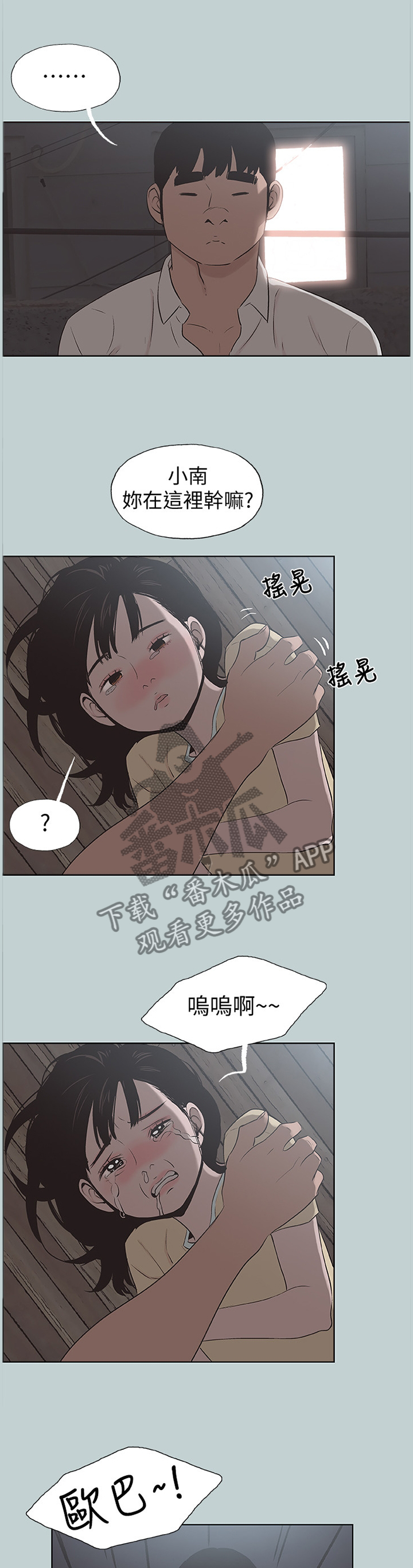 《那年夏天》漫画最新章节第152章：我喜欢免费下拉式在线观看章节第【9】张图片