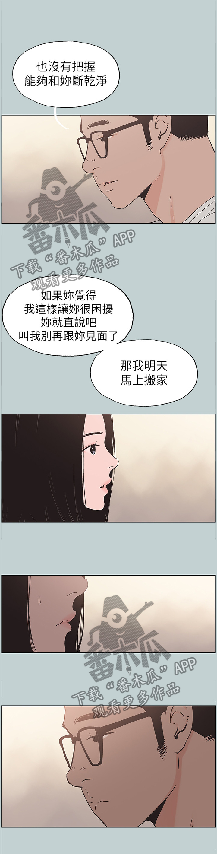 《那年夏天》漫画最新章节第155章：我真的很想你免费下拉式在线观看章节第【4】张图片