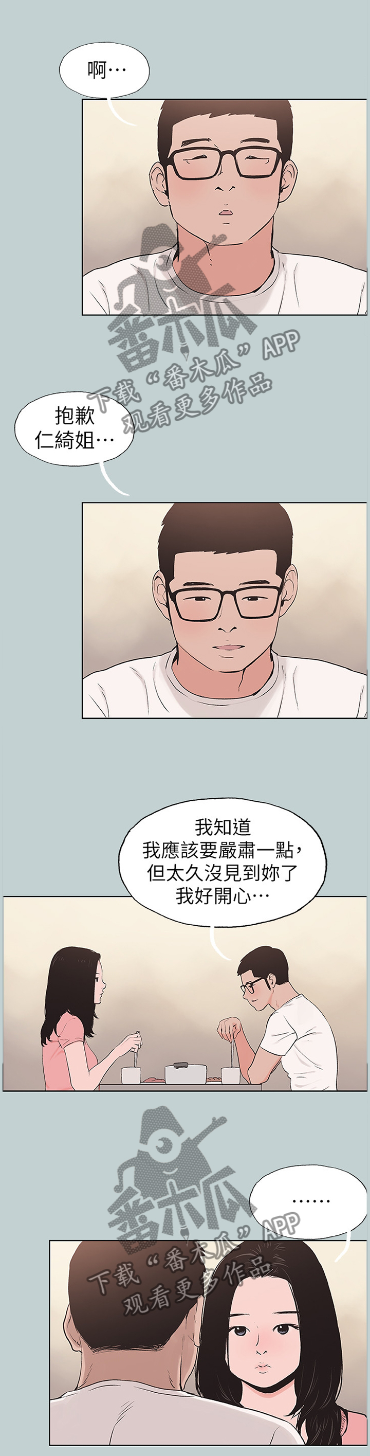 《那年夏天》漫画最新章节第155章：我真的很想你免费下拉式在线观看章节第【7】张图片