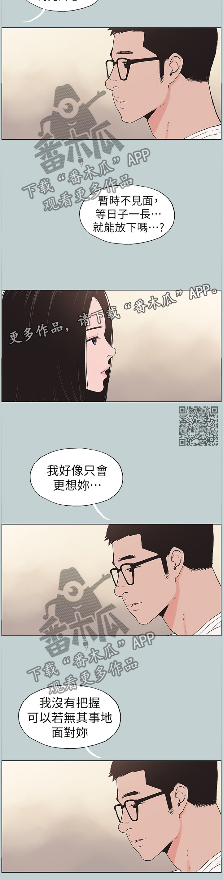 《那年夏天》漫画最新章节第155章：我真的很想你免费下拉式在线观看章节第【5】张图片