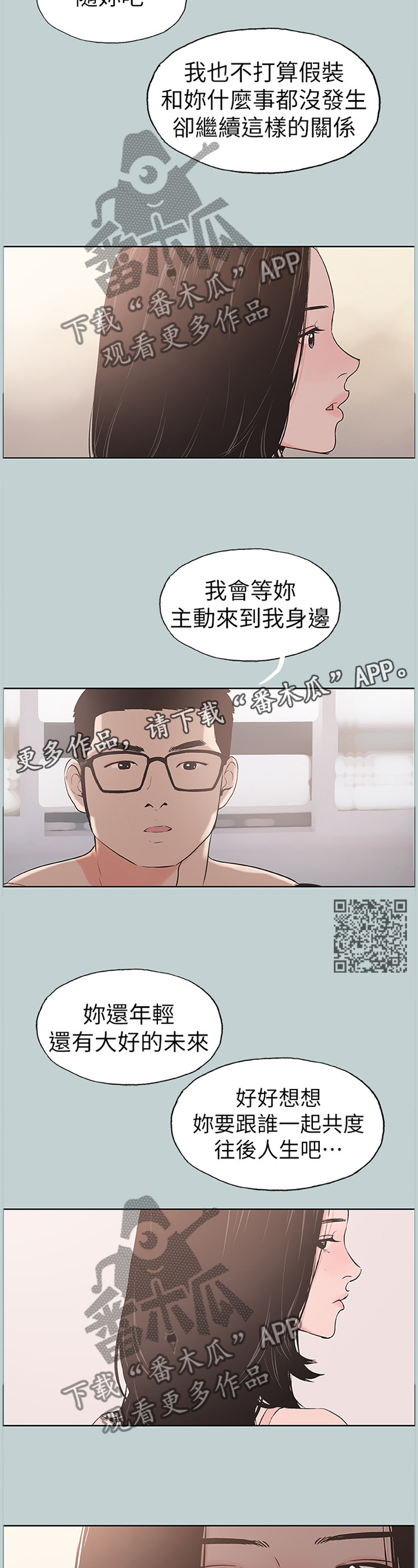 《那年夏天》漫画最新章节第157章：我会等你免费下拉式在线观看章节第【5】张图片