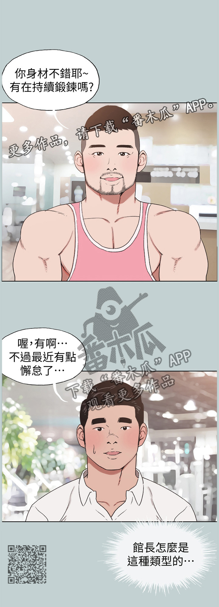 《那年夏天》漫画最新章节第157章：我会等你免费下拉式在线观看章节第【1】张图片