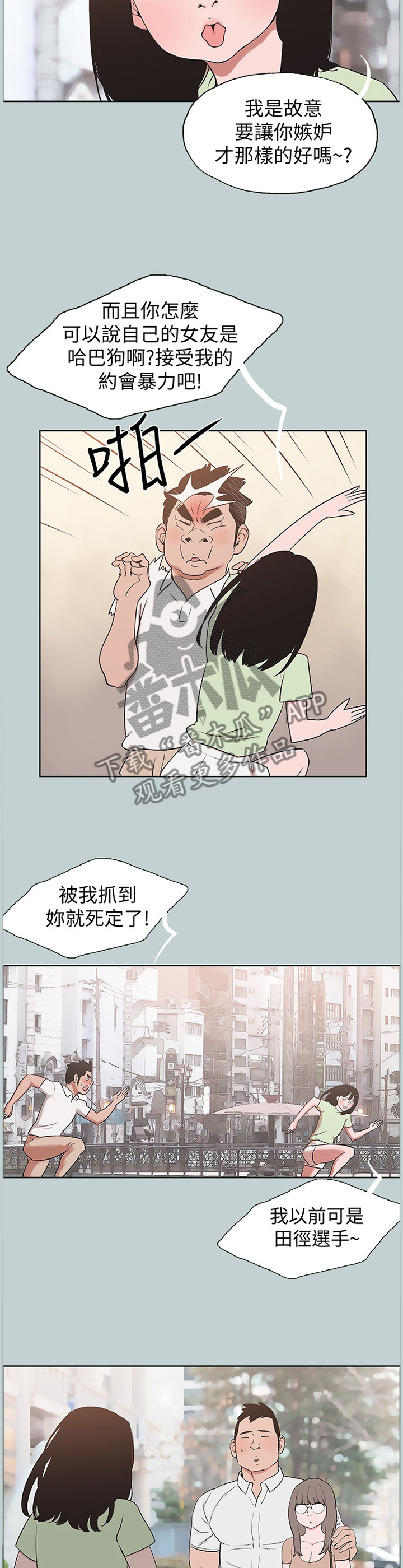 《那年夏天》漫画最新章节第158章：交往免费下拉式在线观看章节第【3】张图片