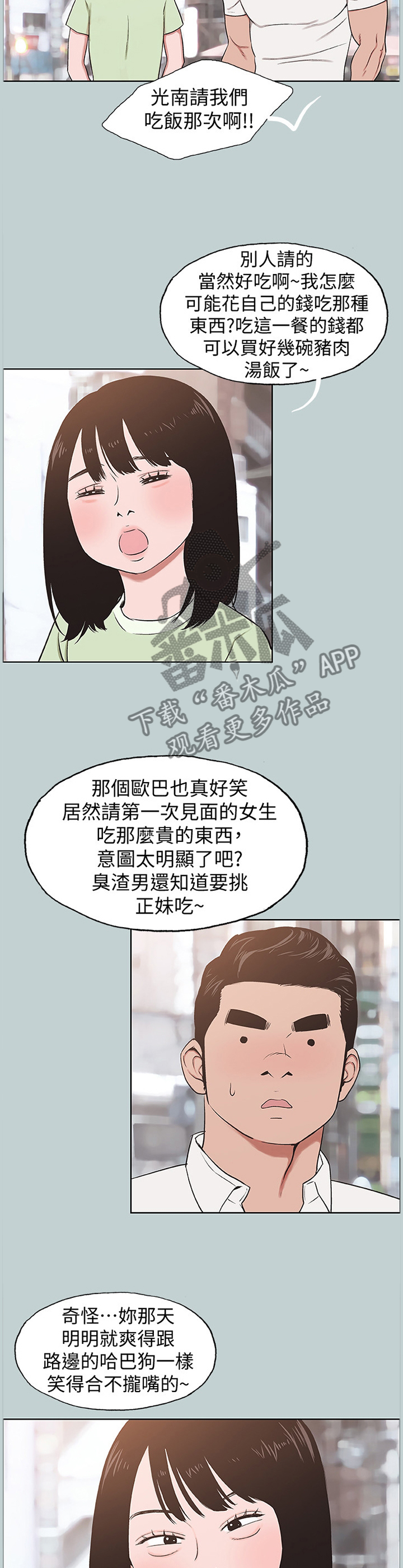 《那年夏天》漫画最新章节第158章：交往免费下拉式在线观看章节第【4】张图片