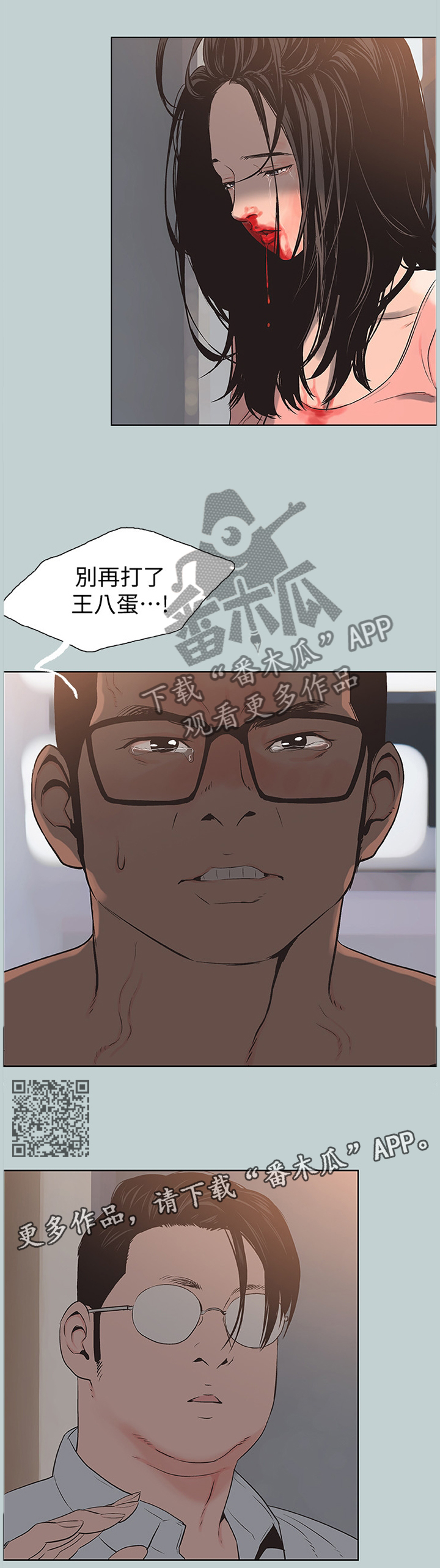 《那年夏天》漫画最新章节第159章：抓住免费下拉式在线观看章节第【5】张图片