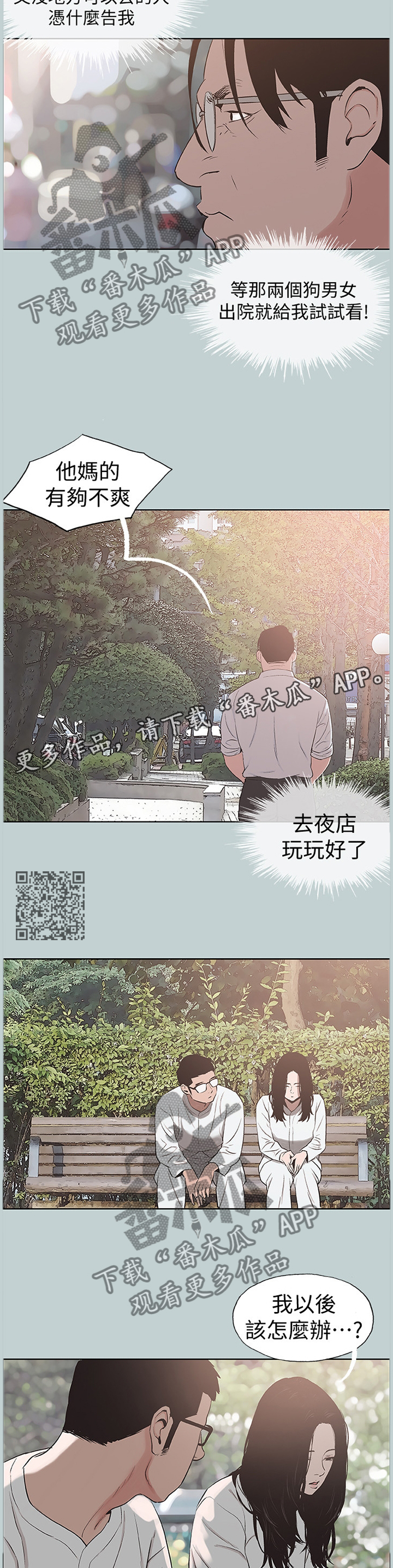 《那年夏天》漫画最新章节第161章：各自的明天免费下拉式在线观看章节第【5】张图片