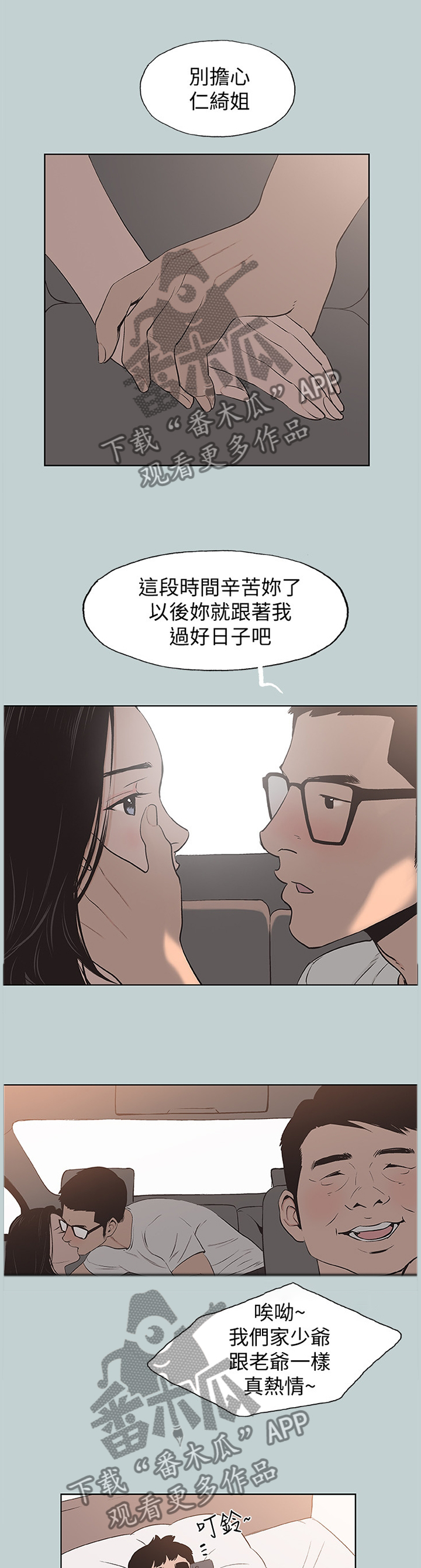 《那年夏天》漫画最新章节第162章：辛苦你了免费下拉式在线观看章节第【3】张图片