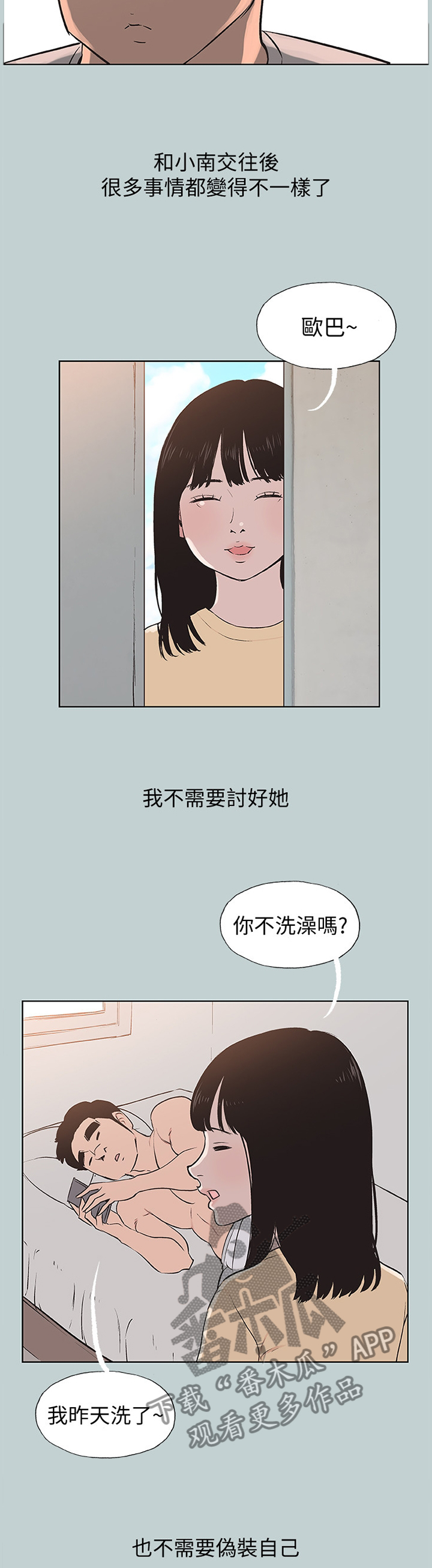 《那年夏天》漫画最新章节第163章：对的人免费下拉式在线观看章节第【4】张图片