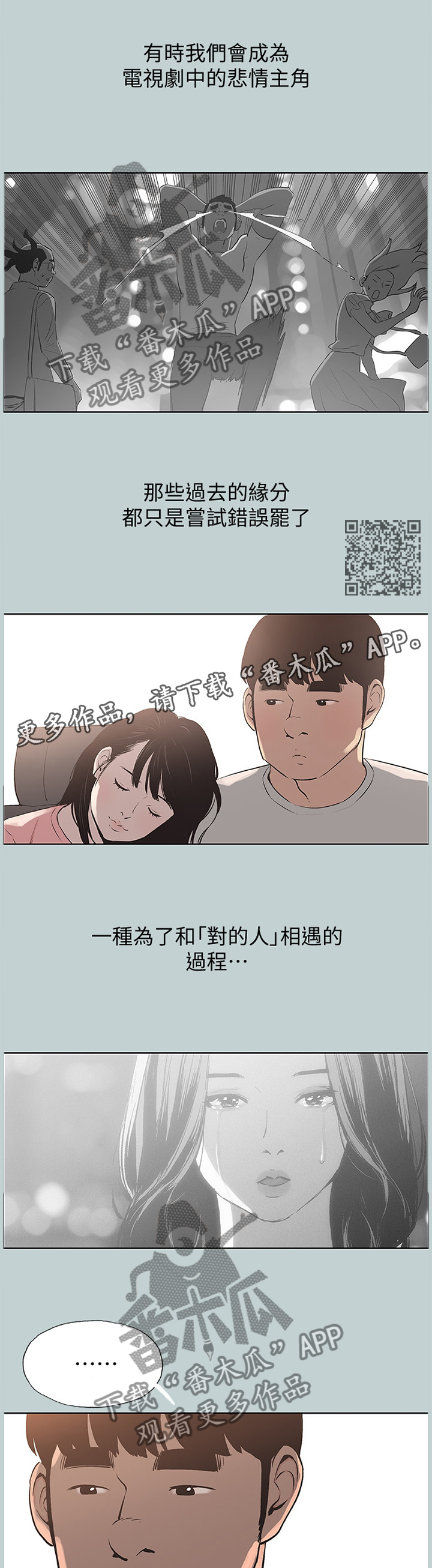 《那年夏天》漫画最新章节第163章：对的人免费下拉式在线观看章节第【5】张图片