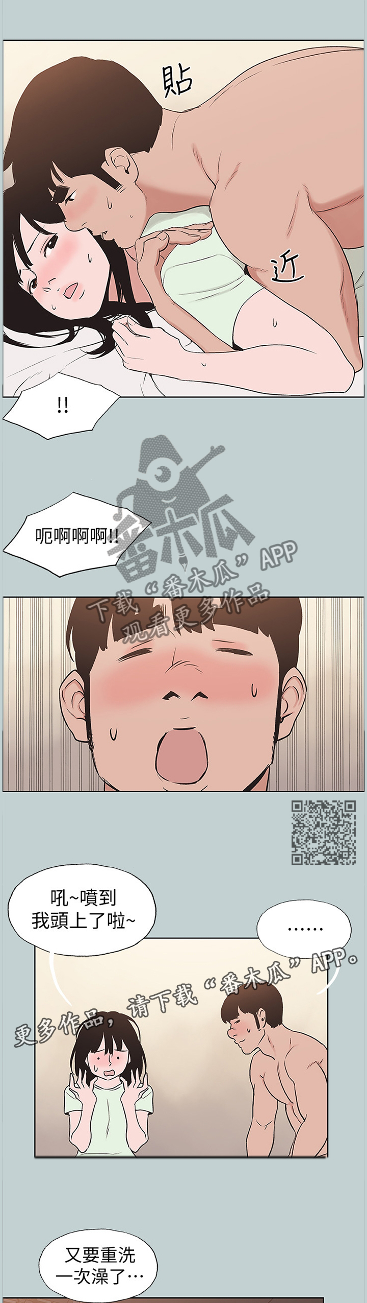 《那年夏天》漫画最新章节第165章：得寸进尺免费下拉式在线观看章节第【5】张图片