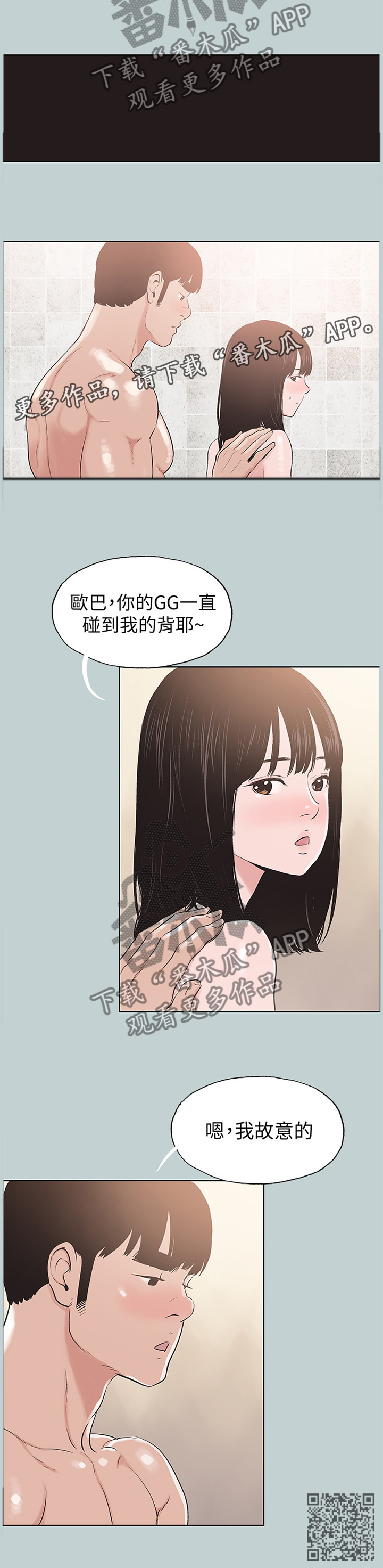 《那年夏天》漫画最新章节第165章：得寸进尺免费下拉式在线观看章节第【1】张图片