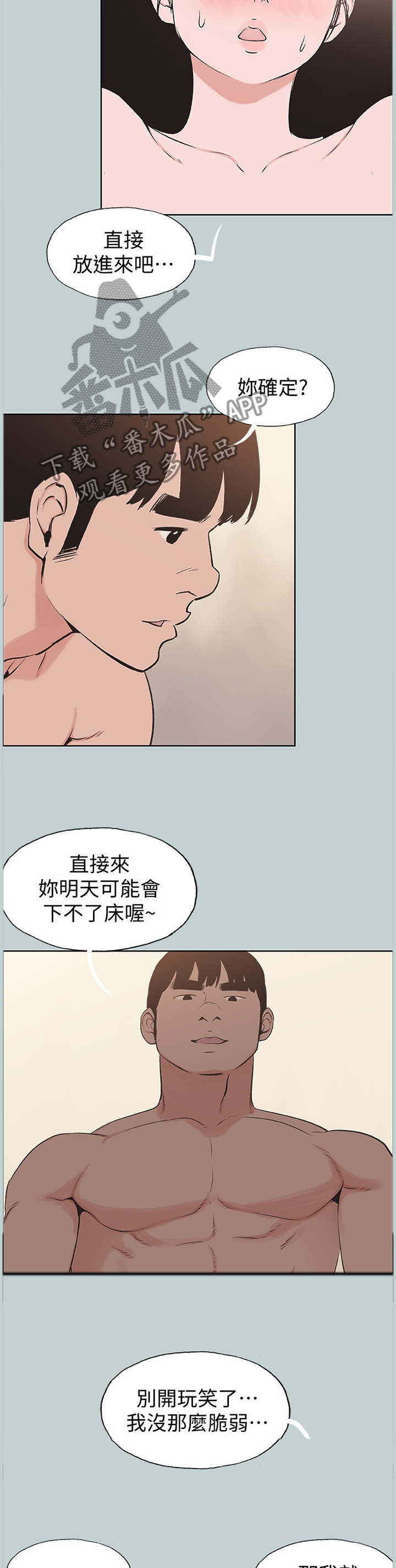 《那年夏天》漫画最新章节第166章：害羞免费下拉式在线观看章节第【2】张图片