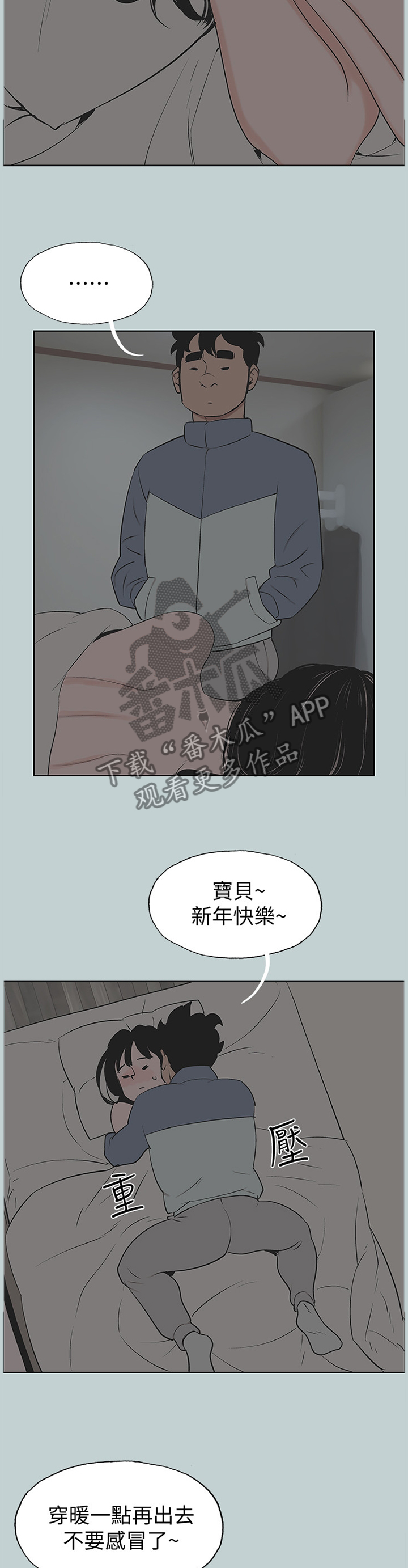 《那年夏天》漫画最新章节第167章：看日出免费下拉式在线观看章节第【4】张图片